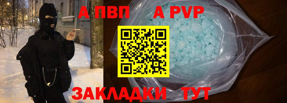 Бердск  APVP Соль  A PVP мука  A-PVP СК  купить наркоту  Вход с VPN 