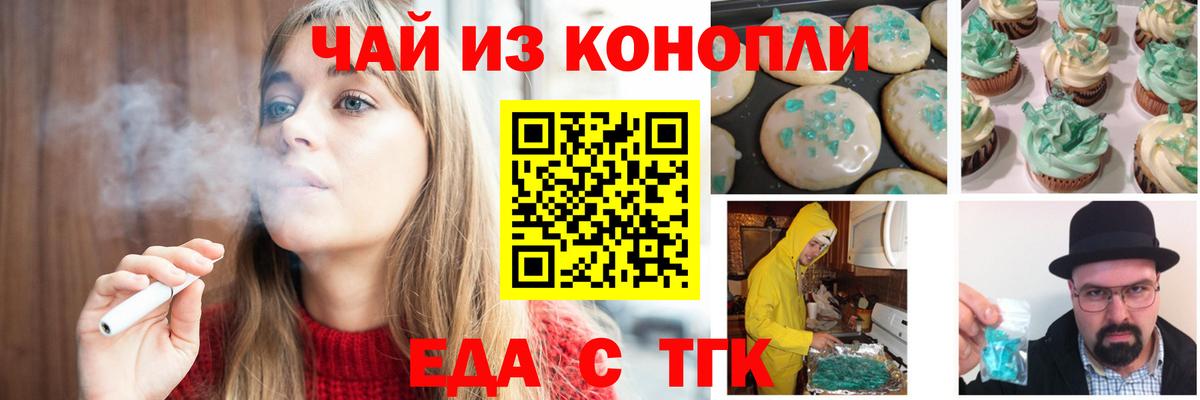 Печенье с ТГК марихуана  Вход с VPN  Бердск 