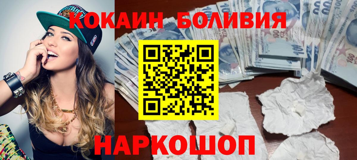 Бердск  где найти   Вход с VPN  Кокаин 99%  COCAIN Колумбийский 