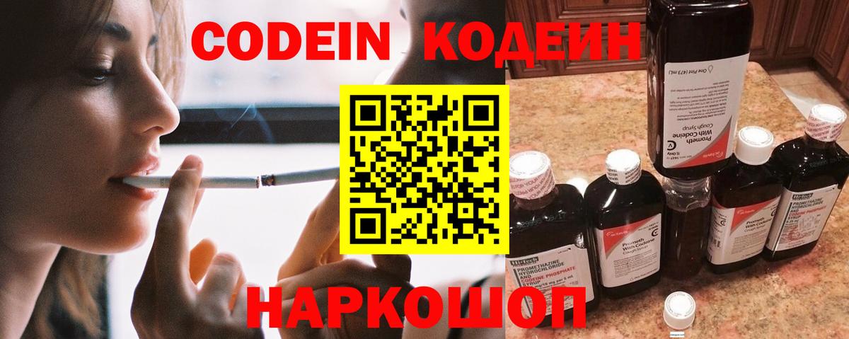 Бердск  Codein Purple Drank  Codein Purple Drank  Вход с VPN 