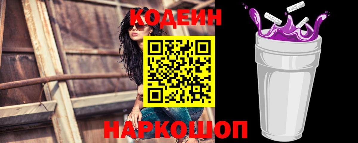 Кодеиновый сироп Lean напиток Lean (лин) Бердск