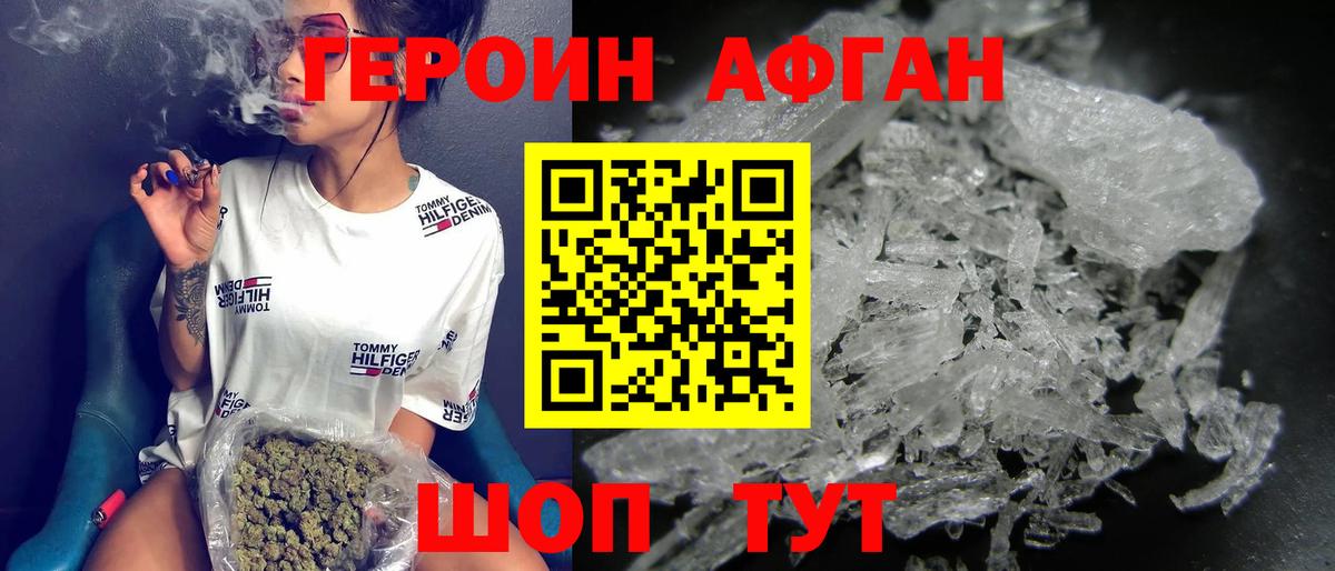 ГЕРОИН Афган Бердск