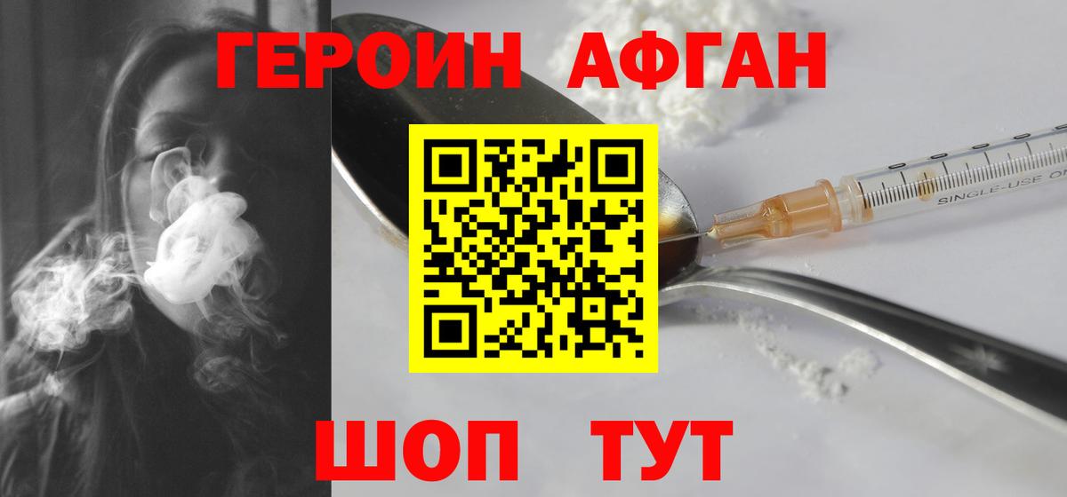 Бердск  Героин афганец  Вход с VPN 