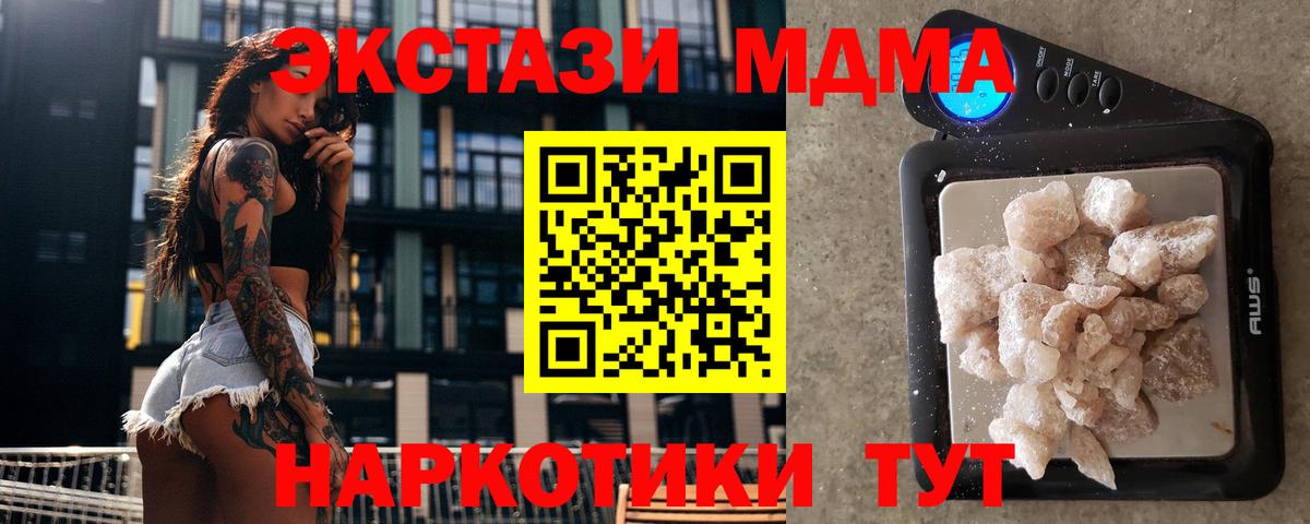 МДМА Molly  MDMA  Вход с VPN  Бердск  МДМА crystal 