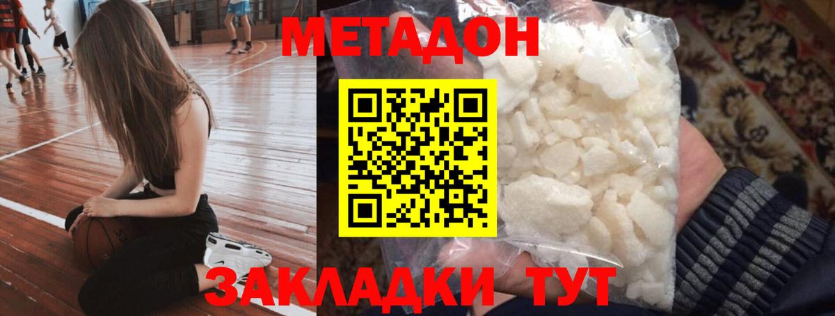 Метадон белоснежный  МЕТАДОН кристалл  Вход с VPN  Бердск 