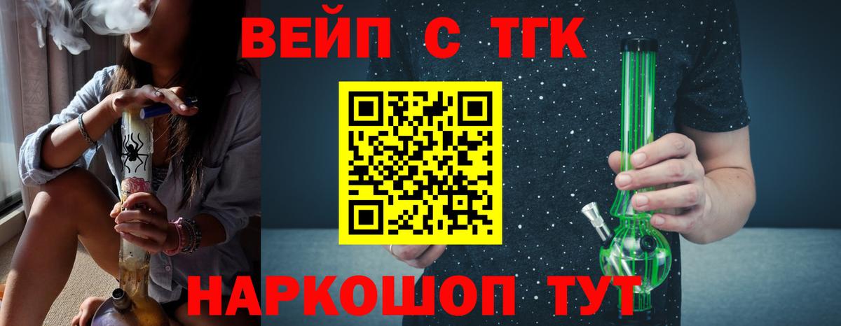 Бердск  Дистиллят ТГК вейп  Вход с VPN 